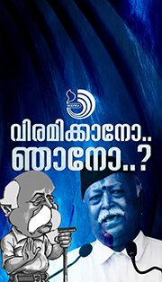 75-ാം വയസിൽ വിരമിക്കൽ: മലക്കംമറിഞ്ഞ് മോഹൻ ഭാഗവത്